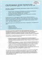 Обложки ПП рифленые А4, 0,40мм, прозр/синие (50)