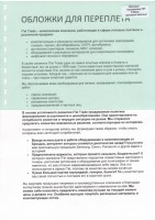Обложка  ПВХ глянец\мат iBind А4/100/0,2мм  зеленый
