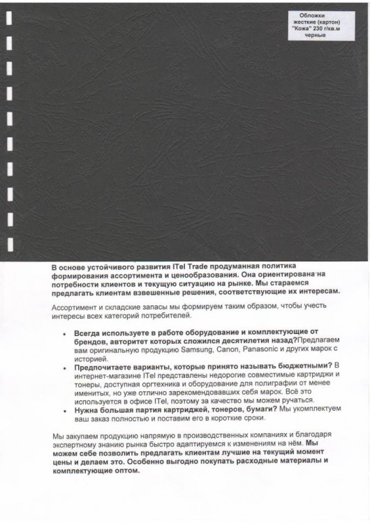 Обложка картон кожа iBind А4/100/230г  черный  (LG-16)