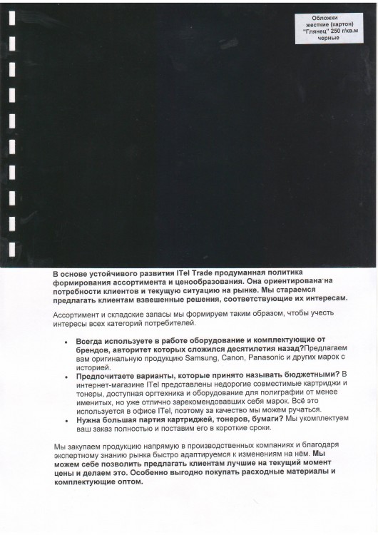 Обложки картон глянец iBind А3/100/250г  черные