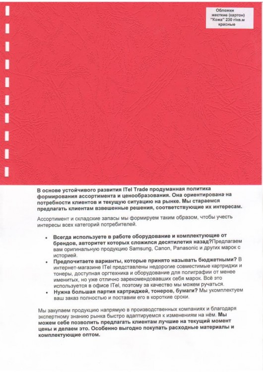 Обложка картон кожа iBind А4/100/230г  красный  (LG-5)