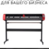 Режущий плоттер SKYCUT V-60 with AAS / Авто. Оптич. Позиционирование