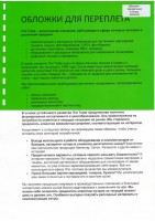 Обложка  ПВХ прозрачная глянец iBind А4/100/150mk  зелёная