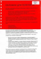 Обложка  ПВХ прозрачная глянец iBind А4/100/150mk  красный