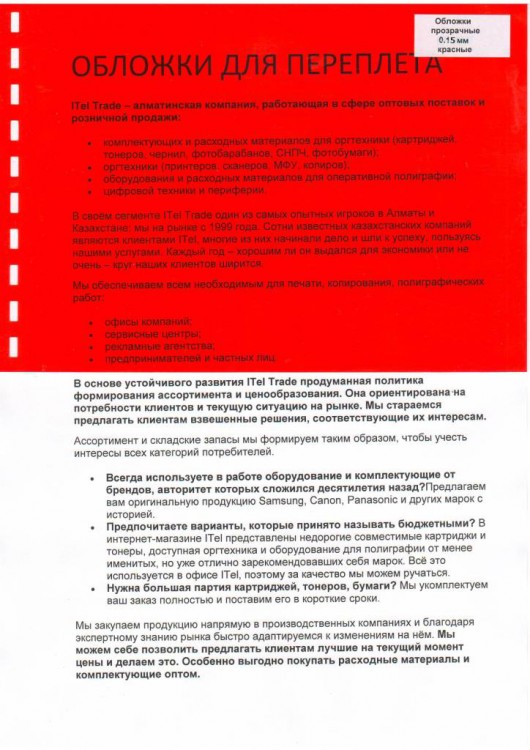 Обложка  ПВХ прозрачная глянец iBind А4/100/150mk  красный