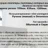 Режущий плоттер TH1300L with MLS / Ручное позиционирование