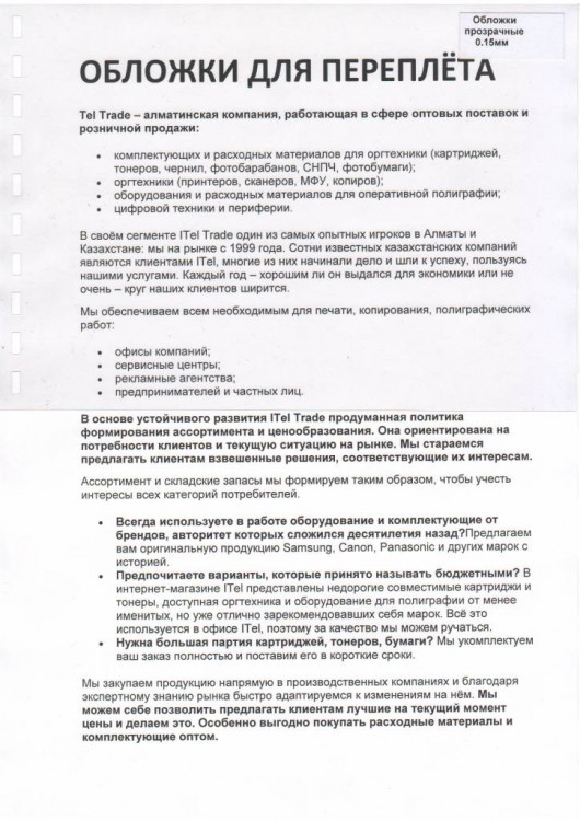 Обложка  ПВХ прозрачная глянец iBind А3/100/150mk  прозрачная