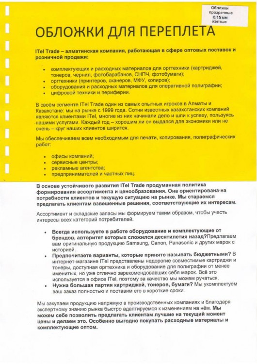 Обложка  ПВХ прозрачная глянец iBind А3/100/150mk  желтый