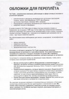 Обложка  ПВХ прозрачная глянец iBind А4/100/150mk  прозрачная