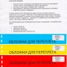 Обложка  ПВХ прозрачная глянец iBind А4/100/150mk  (20х5цветов )  прозр.,синий,красн,желтый,зел.