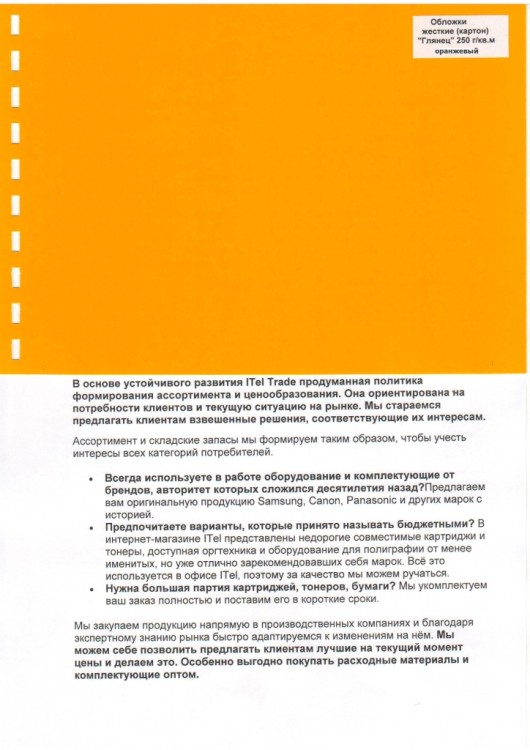 Обложки картон глянец А3/100/250г  оранжевый 