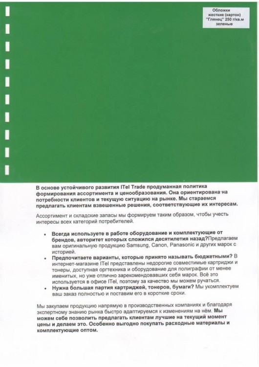 Обложки картон глянец iBind А4/100/250г  зеленые