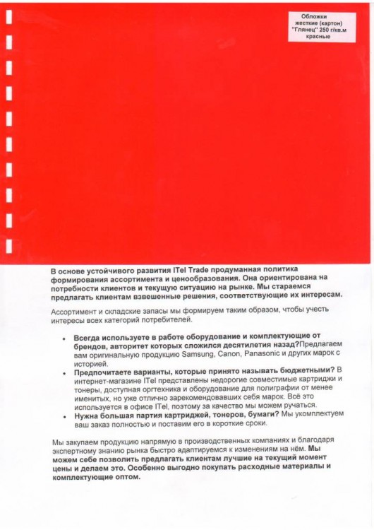 Обложки картон глянец iBind А4/100/250г  красные