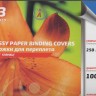 Обложки картон глянец А3/100/250г  синие