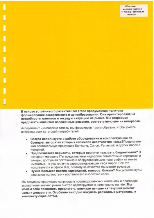 Обложки картон глянец А4/100/250г  желтый 