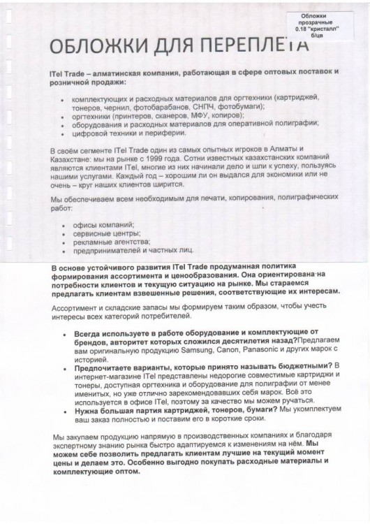 Обложки ПВХ А4, 0,18мм, Кристалл  прозрачные/ б/цв  (100)