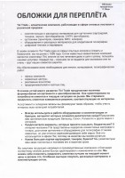 Обложки ПВХ А4, 0,15мм, прозрачные/ б/цв (100)