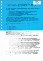 Обложки ПВХ А4, 0,18мм, кожа, прозр/синие (100)