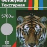 Голографическая фотобумага для сутруйной печати X-GREE PA260Y-A4-10 SILVER SQUARE GRID LINE