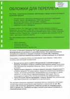 Обложки ПВХ А4, 0,18мм, кожа, прозр/зеленые (100)