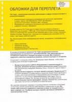 Обложки ПВХ А4, 0,18мм, кожа, прозр/желтые (100)