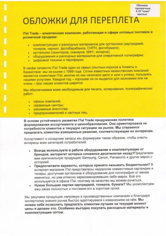 Обложки ПВХ А4, 0,18мм, кожа, прозр/желтые (100)