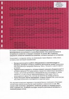 Обложки ПВХ А4, 0,18мм, кристалл, прозр/вишневые (100)