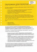 Обложки ПВХ А4, 0,18мм, кристалл, прозр/желтые (100)