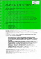 Обложки ПВХ А4, 0,18мм, кристалл, прозр/зеленые (100)
