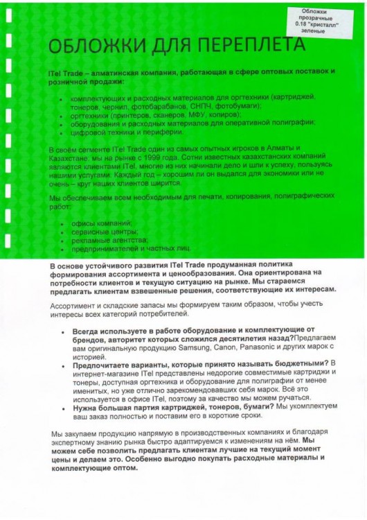 Обложки ПВХ А4, 0,18мм, кристалл, прозр/зеленые (100)