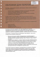 Обложки ПВХ А4, 0,18мм, кристалл, прозр/коричневые(100)