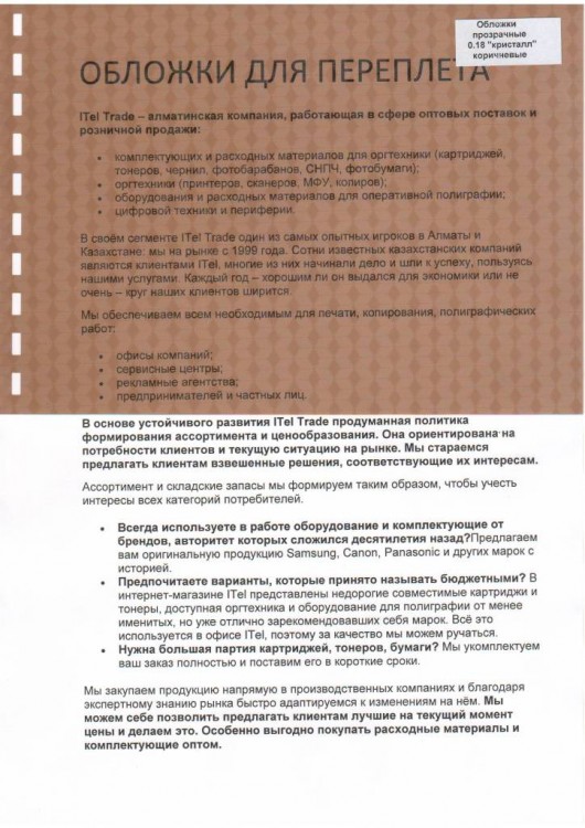 Обложки ПВХ А4, 0,18мм, кристалл, прозр/коричневые(100)