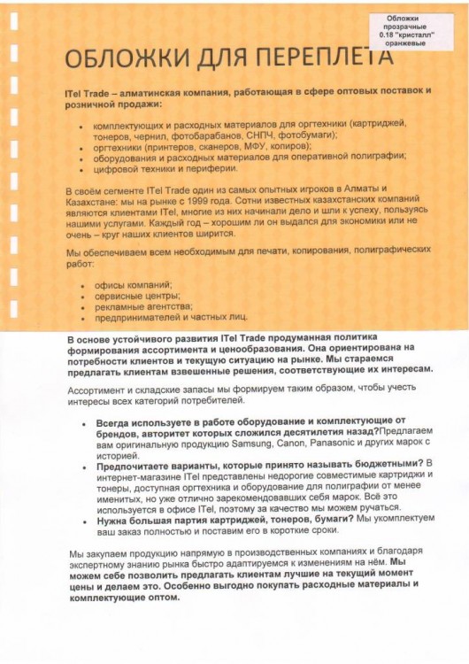 Обложки ПВХ А4, 0,18мм, кристалл, прозр/оранжевые (100)