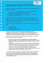 Обложки ПВХ А4, 0,18мм, кристалл, прозр/синие (100)