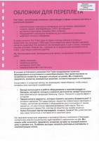 Обложки ПП матовые А4, 0,40мм, прозр/розовые (50)