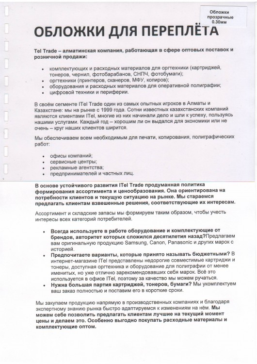 Обложки ПВХ А3, 0,20мм, прозрачные/ б/цв (100)