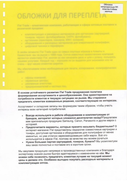 Обложки ПП пластик А4, 0,40мм, желтые (50)