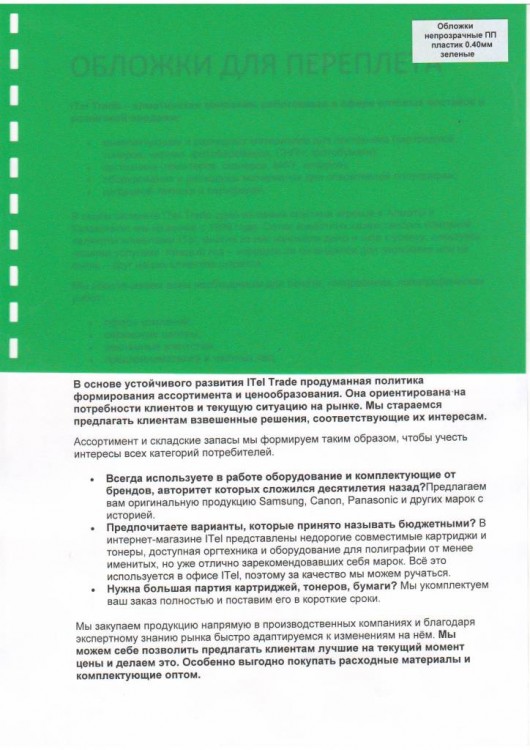 Обложки ПП пластик А4, 0,40мм, зеленые (50)