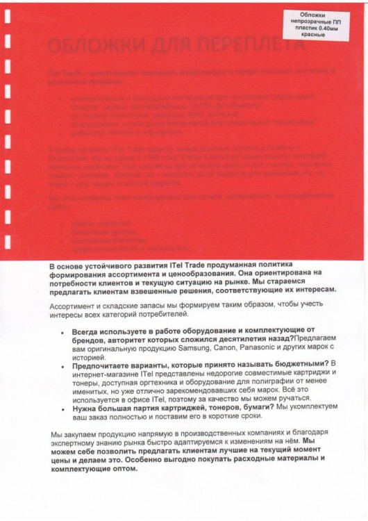 Обложки ПП пластик А4, 0,40мм, красные (50)